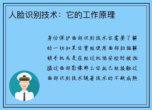 人脸识别技术：它的工作原理