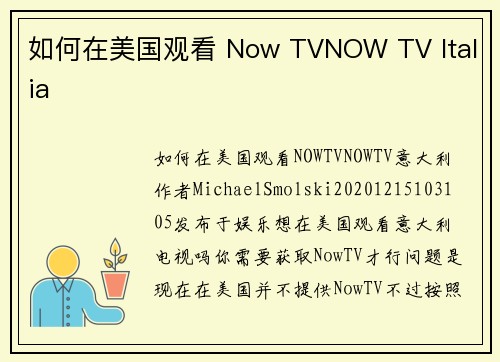 如何在美国观看 Now TVNOW TV Italia