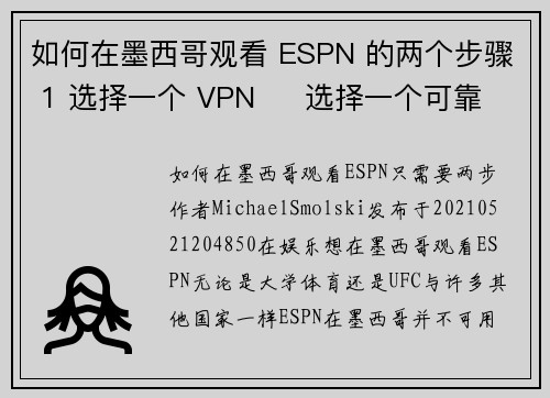 如何在墨西哥观看 ESPN 的两个步骤 1 选择一个 VPN     选择一个可靠