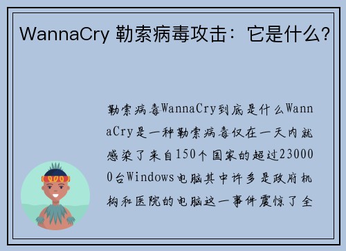WannaCry 勒索病毒攻击：它是什么？